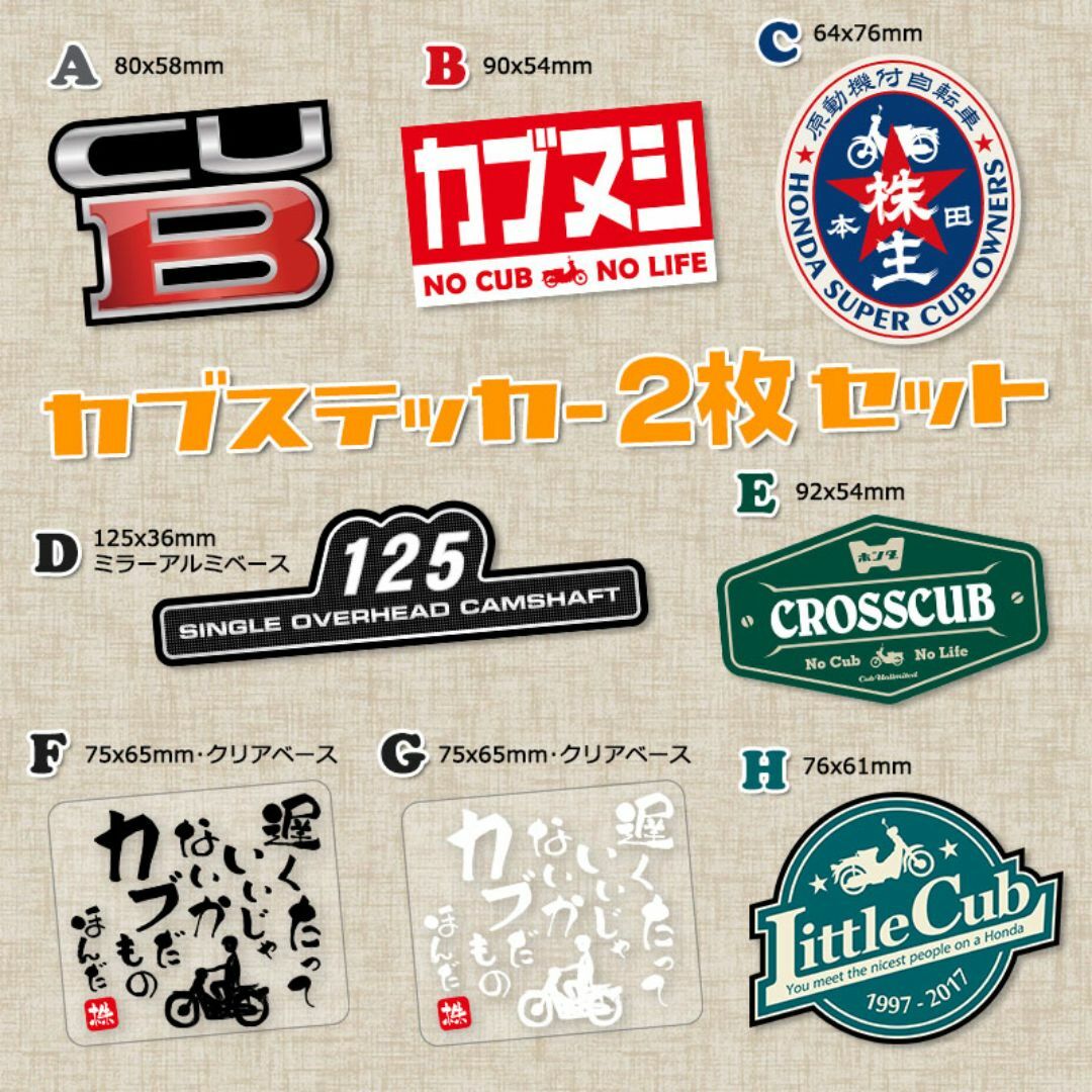 【2枚Set】スーパーカブ カブ主 ステッカー ホンダ クロスカブ ハンターカブ 自動車/バイクのバイク(ステッカー)の商品写真