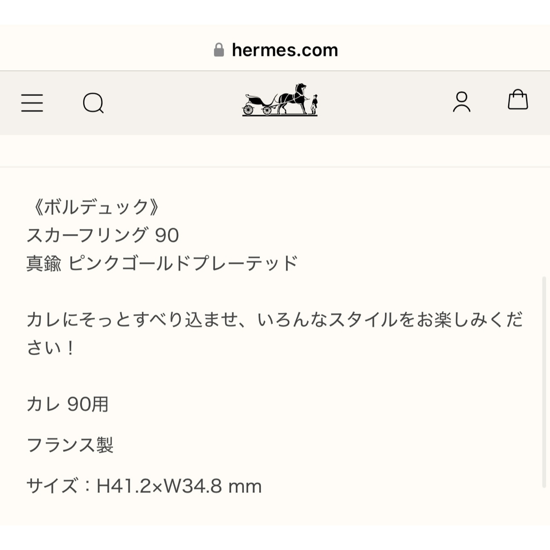 HERMES - エルメス スカーフリング【去年購入→未使用保管品