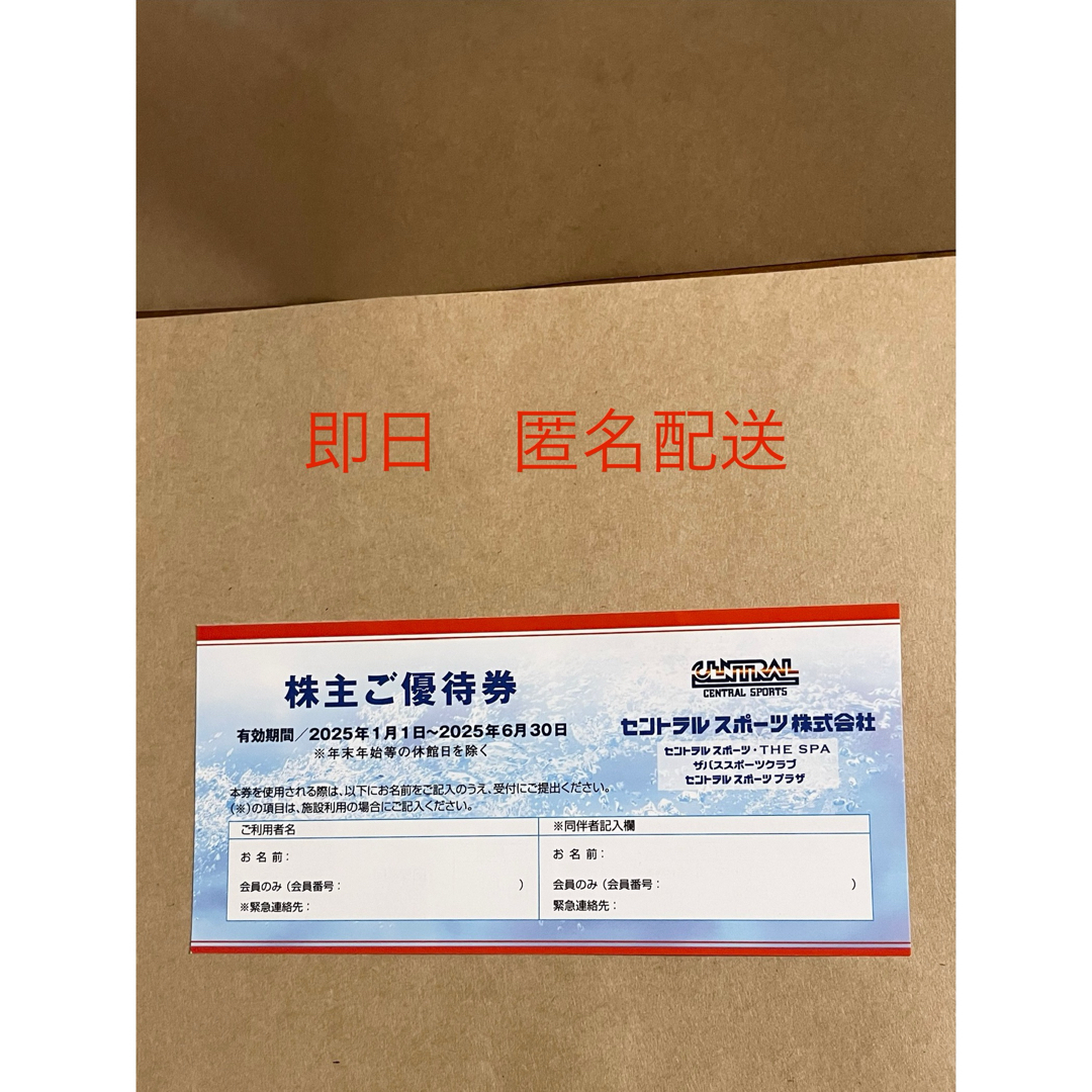 セントラルスポーツ 株主優待券 チケットの施設利用券(フィットネスクラブ)の商品写真