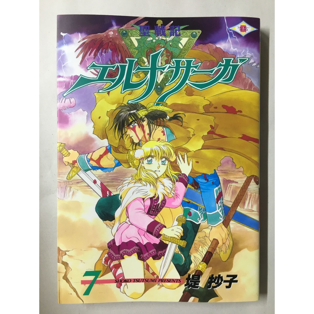 聖戦記エルナサ-ガ (7) (ガンガンファンタジーコミックス) エンタメ/ホビーの本(その他)の商品写真