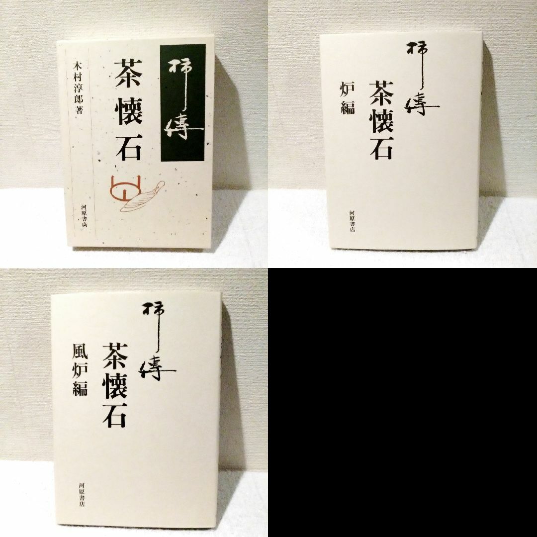 柿傳 茶懐石 エンタメ/ホビーの本(料理/グルメ)の商品写真