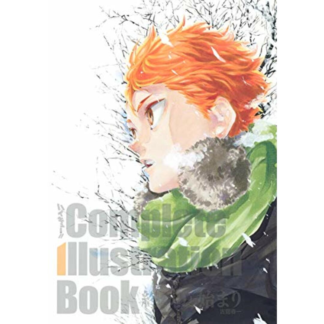 ハイキュー!! Complete Illustration book 終わりと始まり (愛蔵版コミックス)/古舘 春一 エンタメ/ホビーの漫画(その他)の商品写真