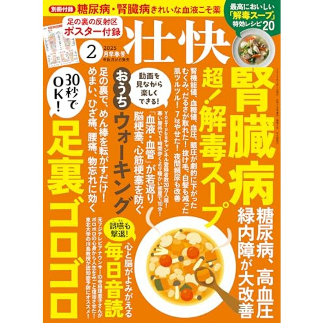 壮快2025年2月早春号 エンタメ/ホビーの本(住まい/暮らし/子育て)の商品写真