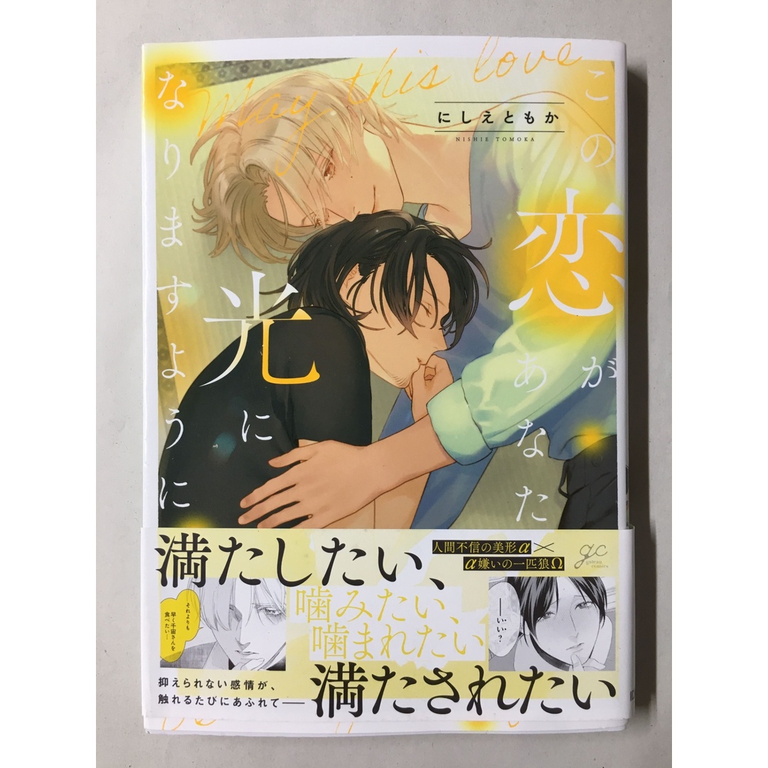 この恋があなたの光になりますように (gateauコミックス) エンタメ/ホビーの漫画(その他)の商品写真