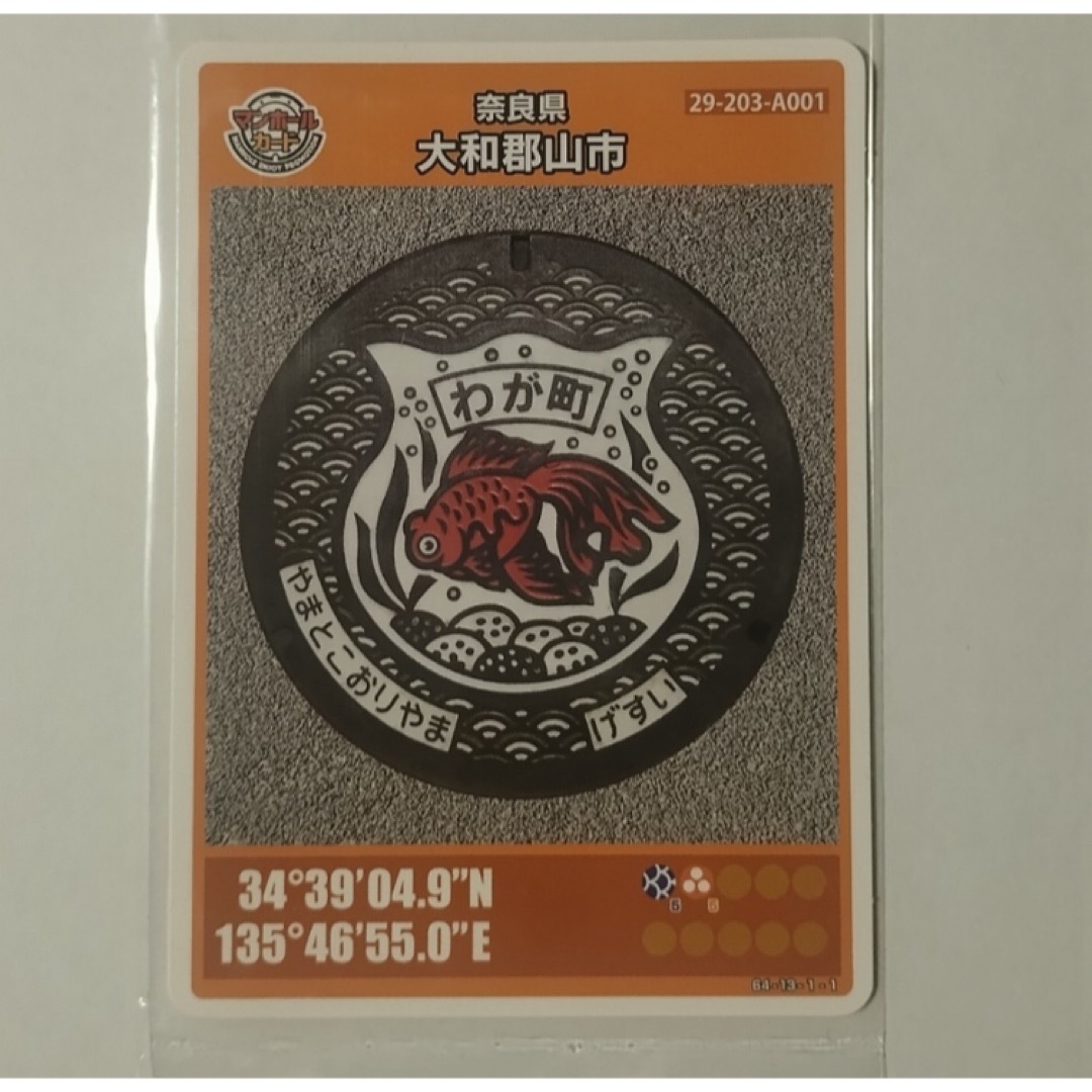 奈良県 大和郡山市 A001-011 マンホールカード エンタメ/ホビーのトレーディングカード(その他)の商品写真