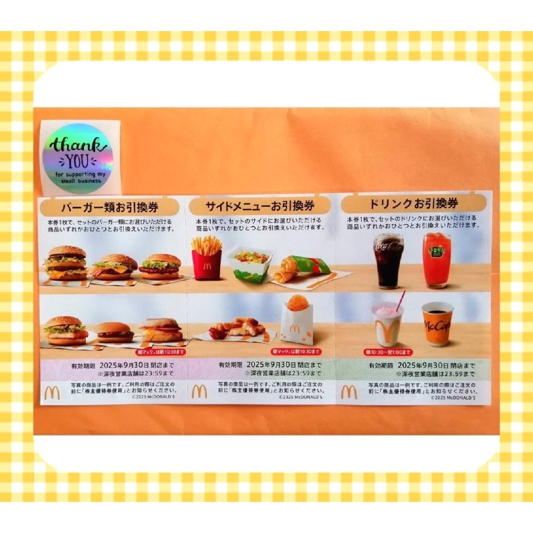マクドナルド(マクドナルド)の★マクドナルド 株主優待券1シート★ チケットの優待券/割引券(フード/ドリンク券)の商品写真