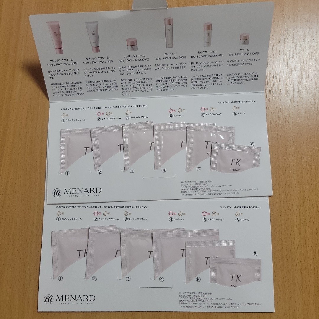 MENARD(メナード)のMENARD TK トライアルセット2セット コスメ/美容のキット/セット(サンプル/トライアルキット)の商品写真
