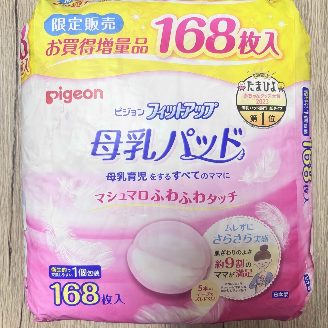 Pigeon(ピジョン)のピジョン 母乳パット 45枚 キッズ/ベビー/マタニティの洗浄/衛生用品(母乳パッド)の商品写真