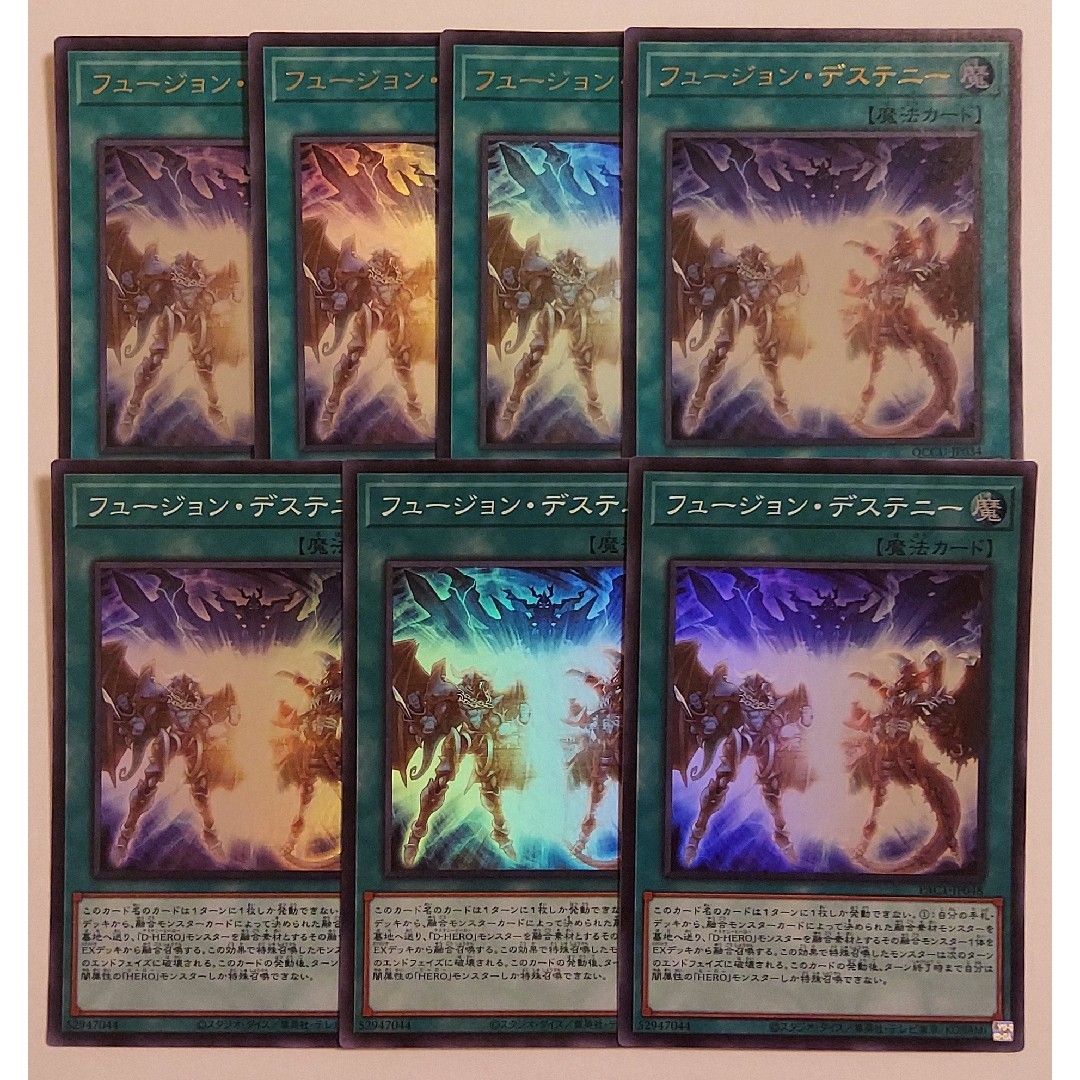 遊戯王(ユウギオウ)のa2. 遊戯王 フュージョンデステニー 7枚 エンタメ/ホビーのトレーディングカード(シングルカード)の商品写真