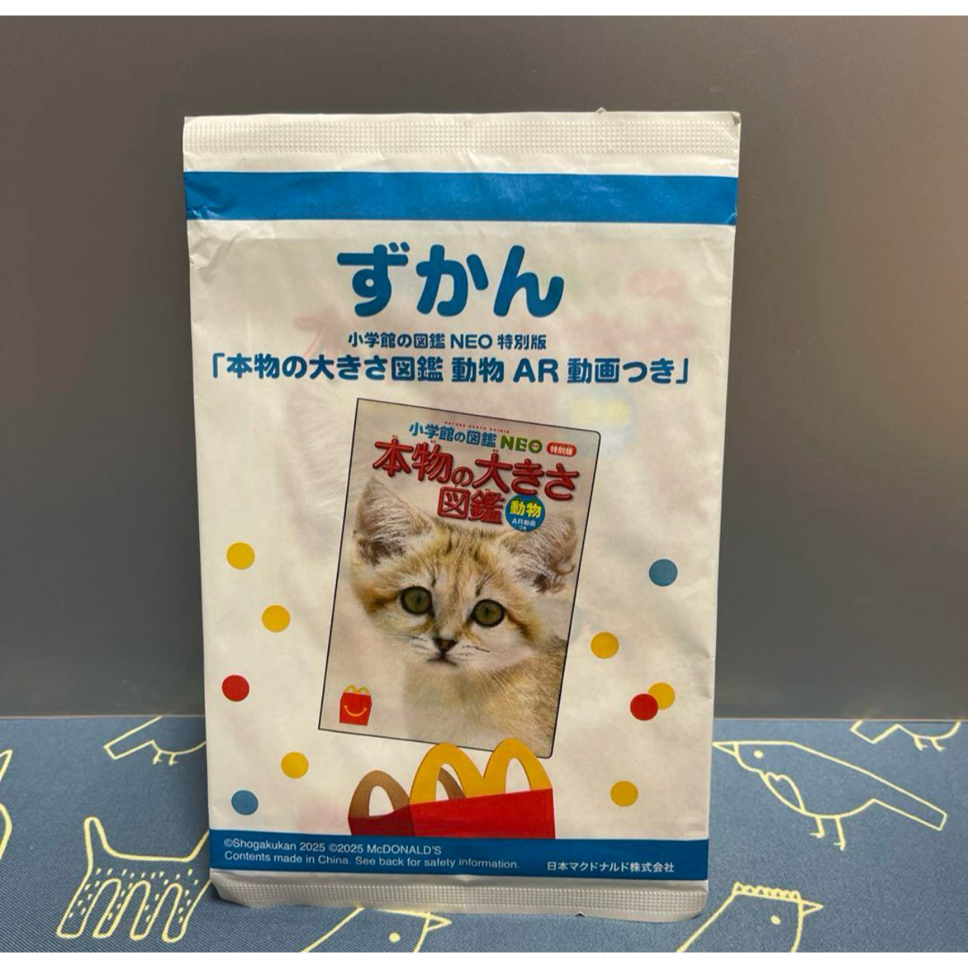 マクドナルド(マクドナルド)のマクドナルドハッピーセットずかん エンタメ/ホビーの本(絵本/児童書)の商品写真
