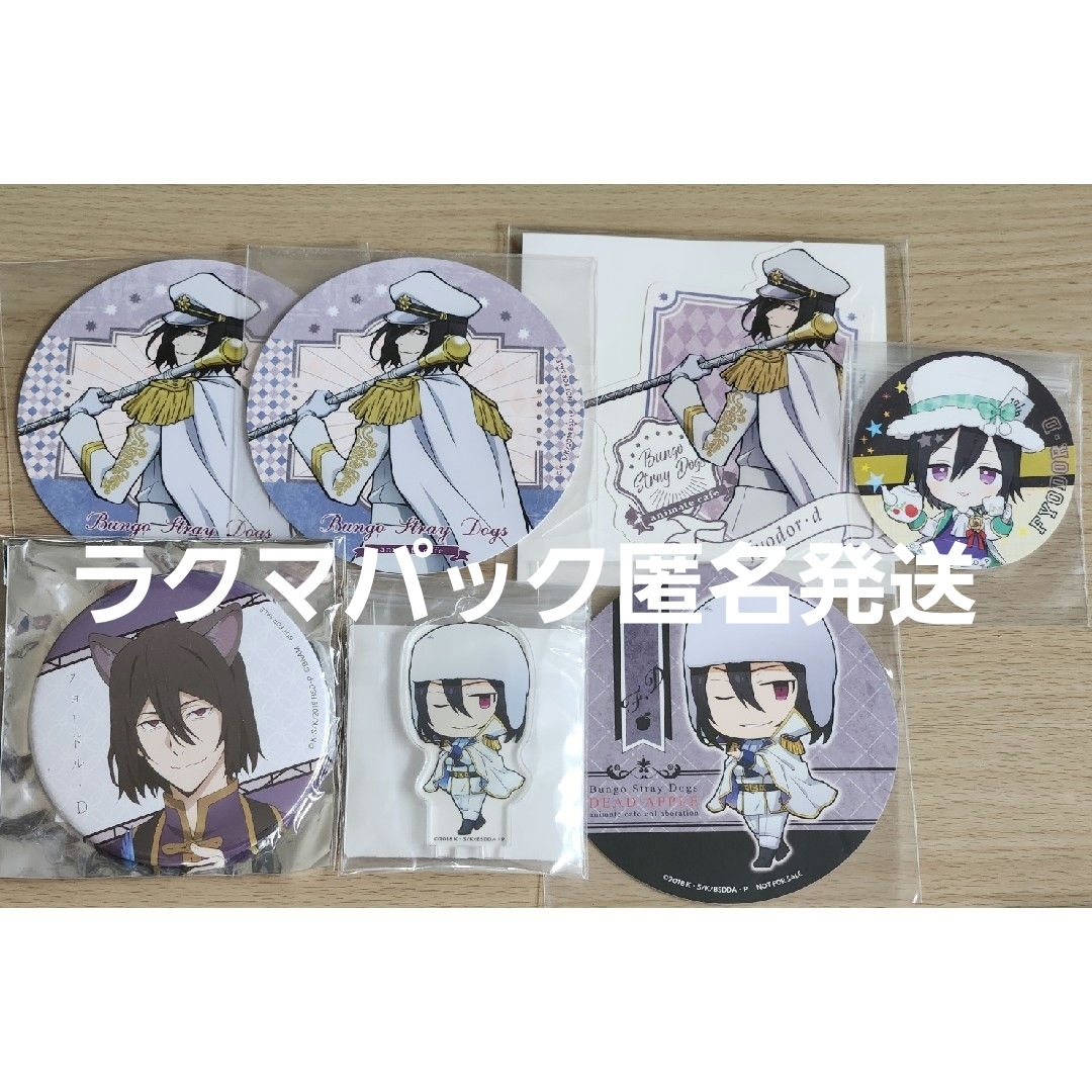 文スト フョードル グッズ まとめ売り エンタメ/ホビーのアニメグッズ(その他)の商品写真