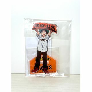 新品◆ヒロアカ 緑谷出久 アクリルスタンド ジャイアンツ GIANTS 2022(その他)