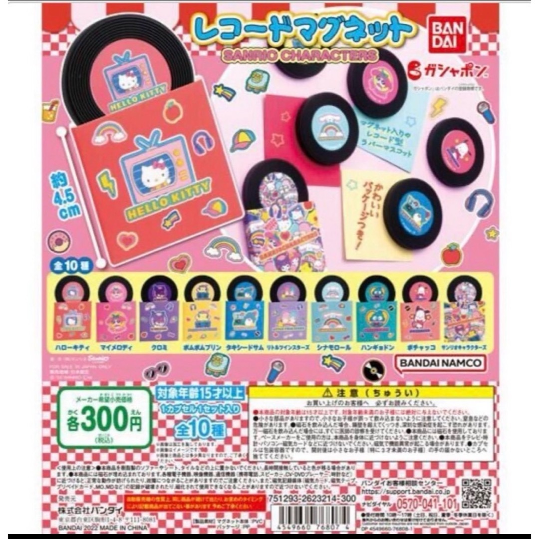 レコードマグネット キキララ エンタメ/ホビーのおもちゃ/ぬいぐるみ(キャラクターグッズ)の商品写真