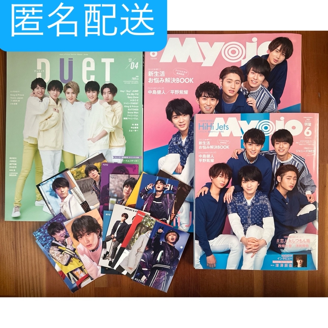 Johnny's(ジャニーズ)のHiHi Jets 表紙雑誌　デタカ　まとめ エンタメ/ホビーのタレントグッズ(アイドルグッズ)の商品写真