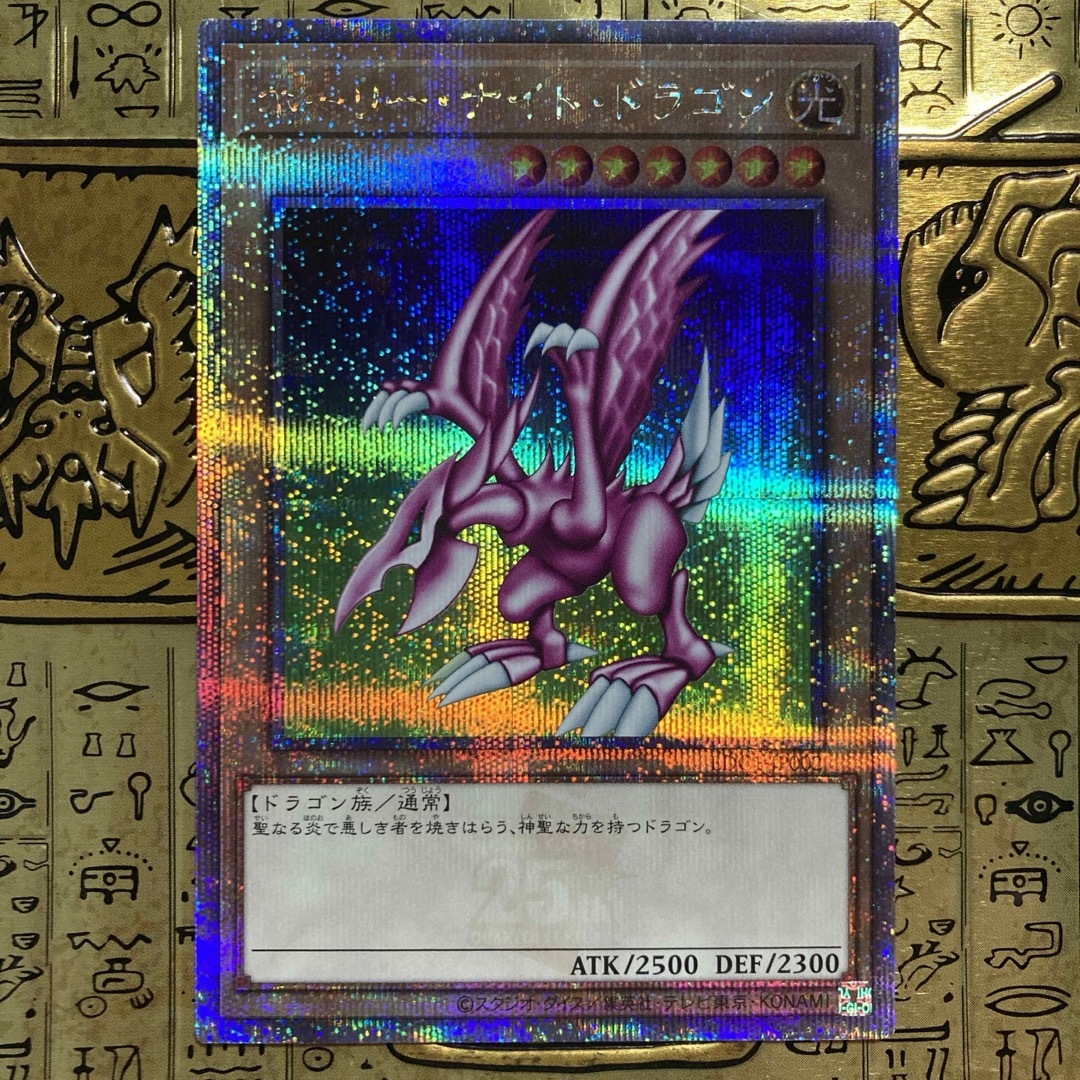 遊戯王(ユウギオウ)の【最安値】遊戯王 ホーリーナイトドラゴン クオシク25th エンタメ/ホビーのトレーディングカード(シングルカード)の商品写真