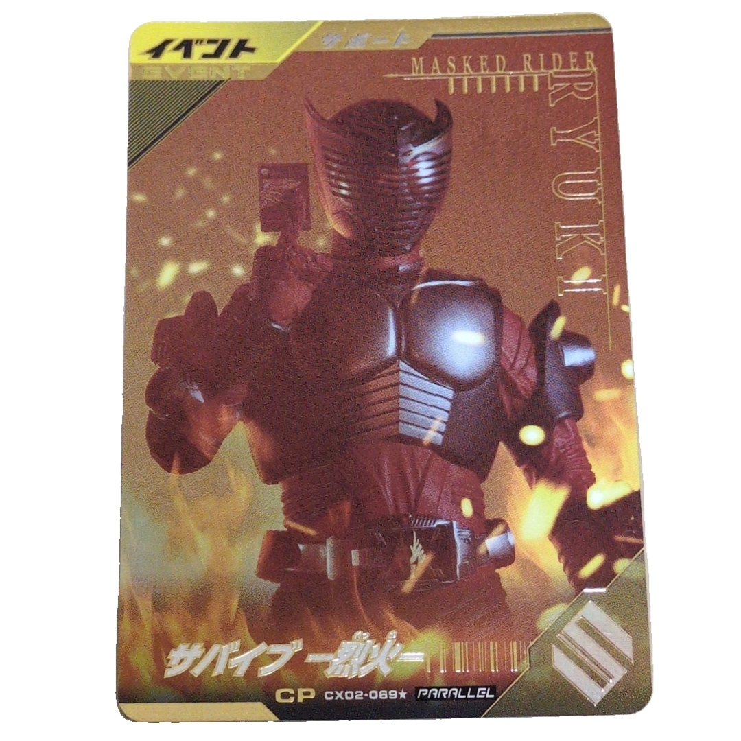 BANDAI(バンダイ)のガンバレジェンズ サバイブー烈火ー CX02-069★ PARALLEL エンタメ/ホビーのトレーディングカード(シングルカード)の商品写真