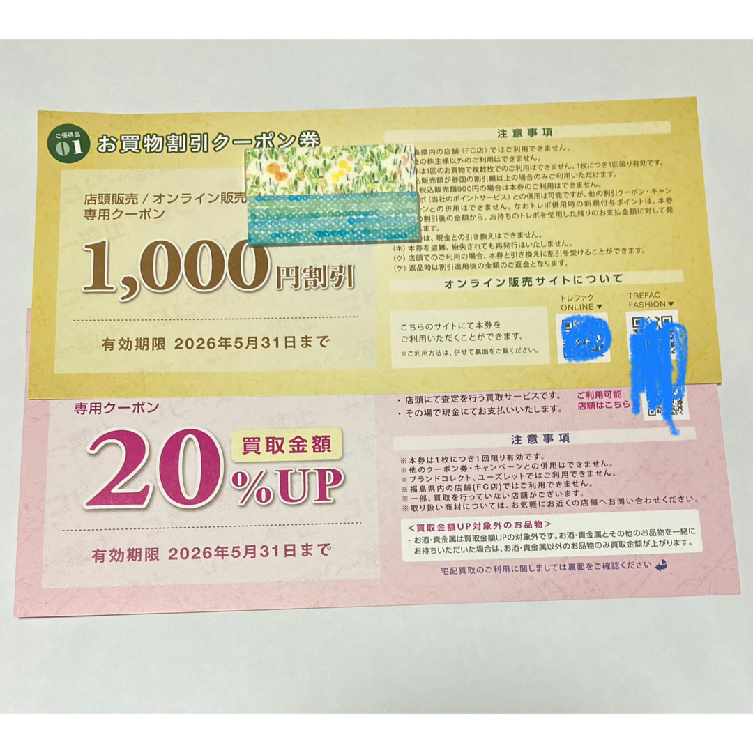 トレジャーファクトリー チケットの優待券/割引券(ショッピング)の商品写真