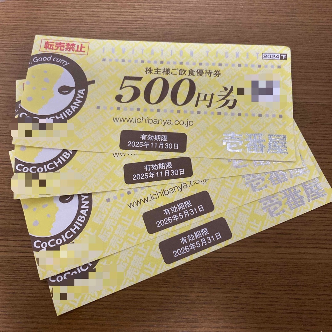 壱番屋 coco壱番屋 ココイチ 株主優待券 2000円 チケットの優待券/割引券(レストラン/食事券)の商品写真