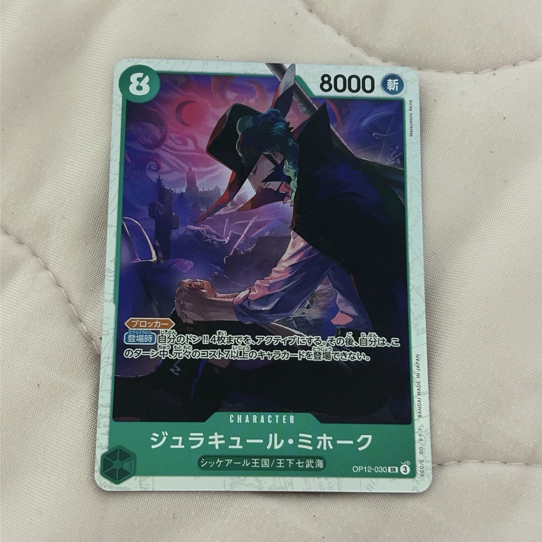 ONE PIECE(ワンピース)のジュラキュール・ミホーク sr エンタメ/ホビーのトレーディングカード(シングルカード)の商品写真