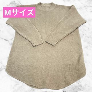 ベージュ 長袖ニット 裾ラウンド型 Mサイズ