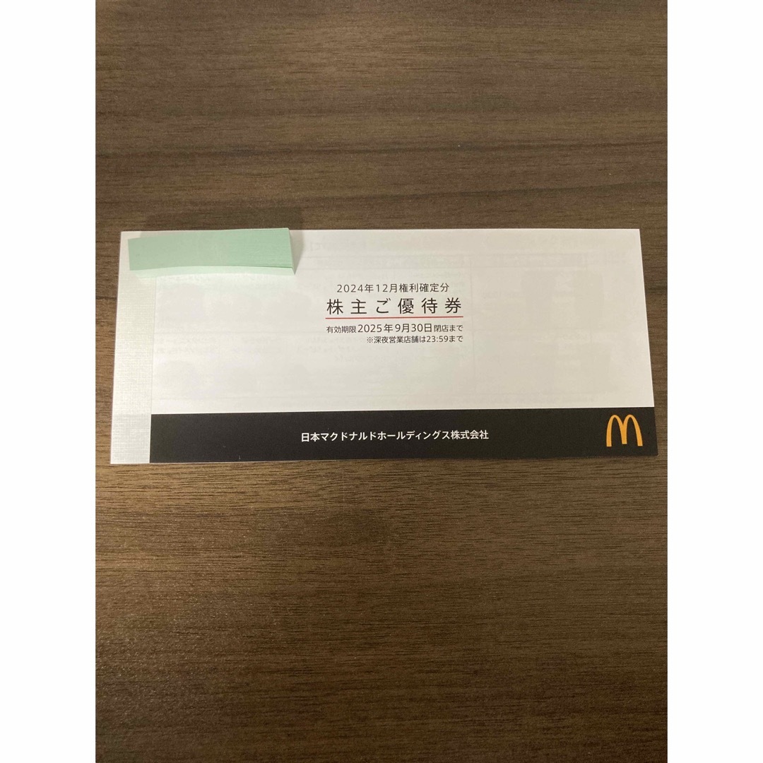 マクドナルド 株主優待 2冊 チケットの優待券/割引券(フード/ドリンク券)の商品写真