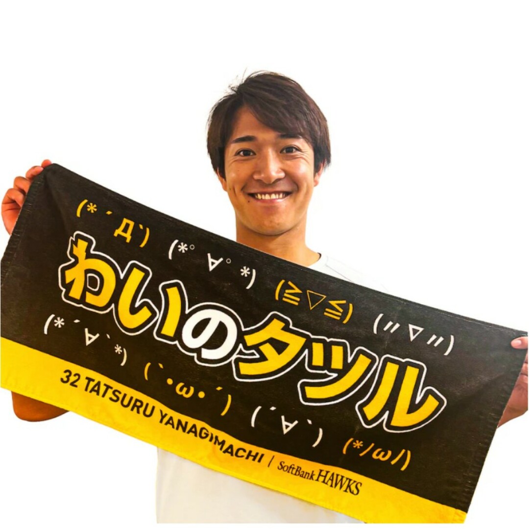 ソフトバンクホークス/わいのタツル/柳町達/32/タオル スポーツ/アウトドアの野球(応援グッズ)の商品写真