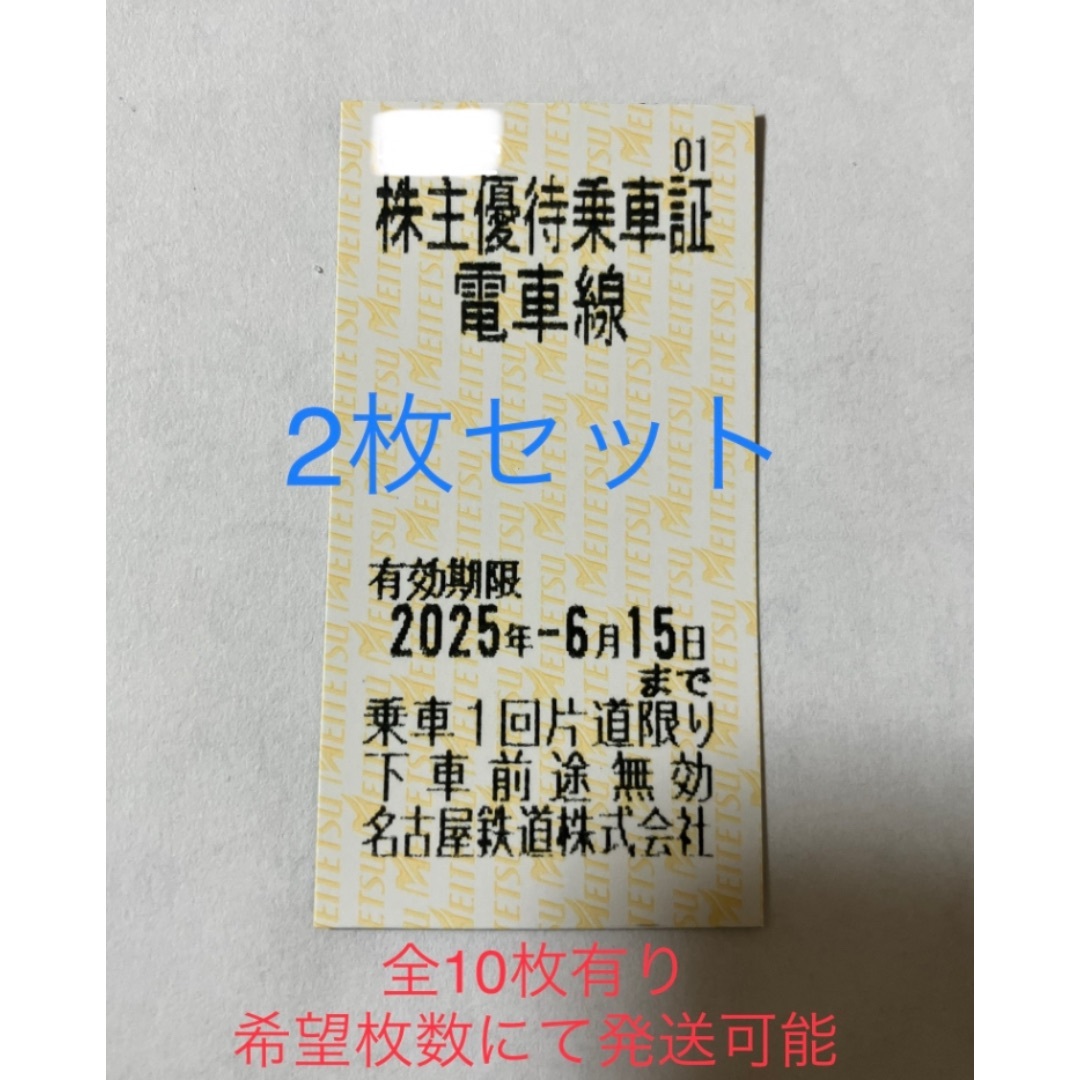 名鉄株主優待乗車証　2枚　6/15迄 チケットの乗車券/交通券(鉄道乗車券)の商品写真