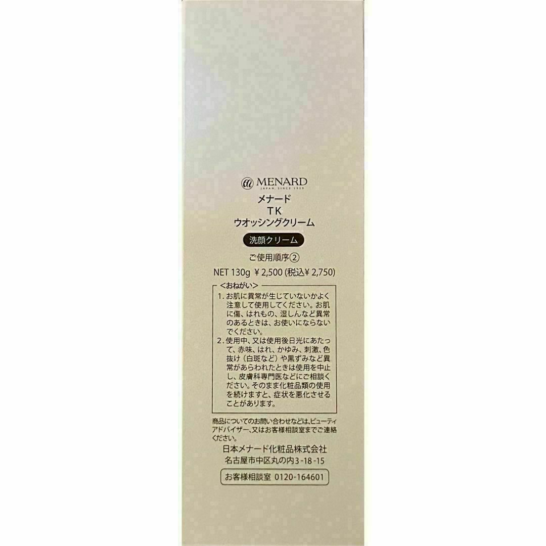MENARD(メナード)のMENARD メナード TK ウォッシングクリーム 130g 洗顔クリーム コスメ/美容のスキンケア/基礎化粧品(洗顔料)の商品写真