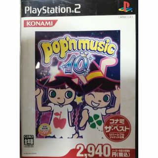 ポップンミュージック10(家庭用ゲームソフト)