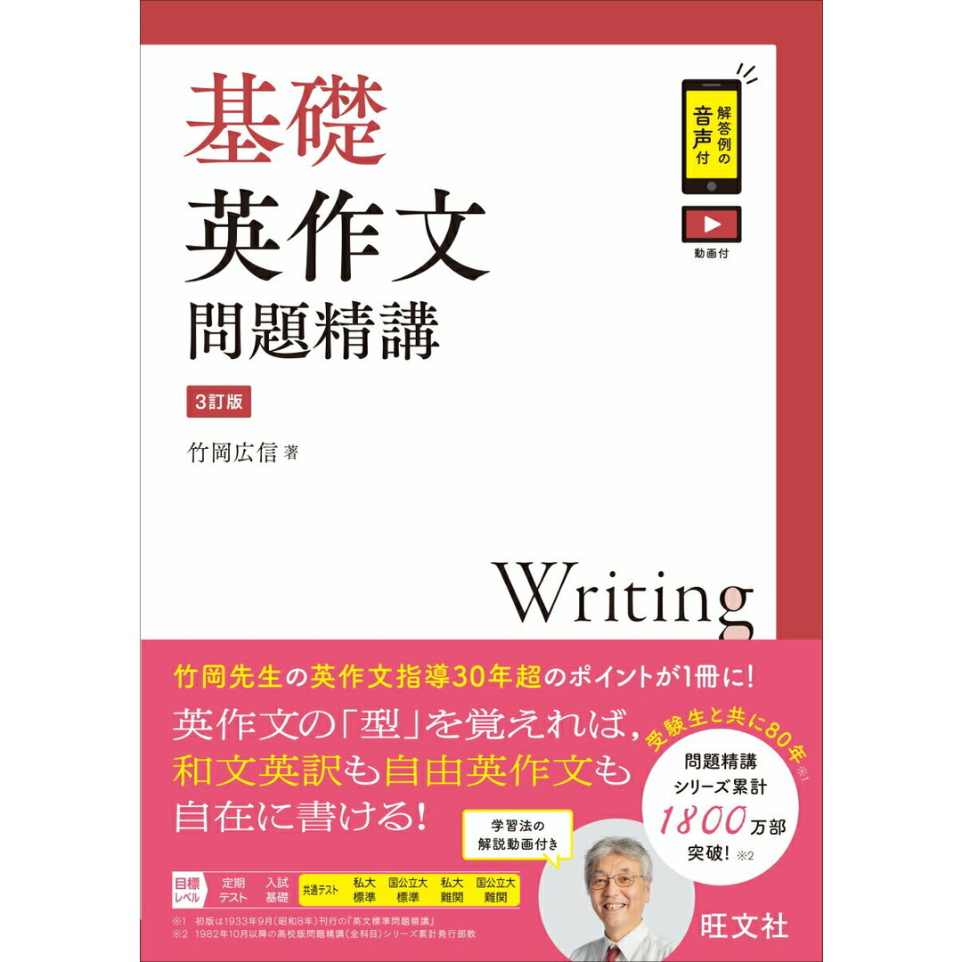 基礎英作文問題精講 3訂版/旺文社/竹岡広信(単行本(ソフトカバー)) エンタメ/ホビーの本(語学/参考書)の商品写真