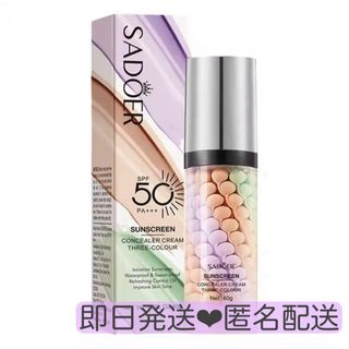 【新品】日焼け止め アイソレーションクリーム SPF50+SADOER‪‪ピンク(化粧下地)