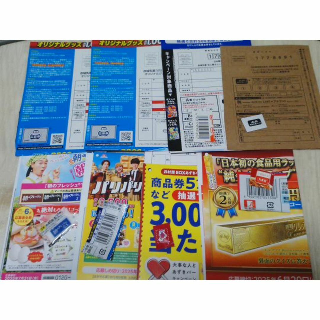 懸賞応募券 10種 エンタメ/ホビーのコレクション(印刷物)の商品写真