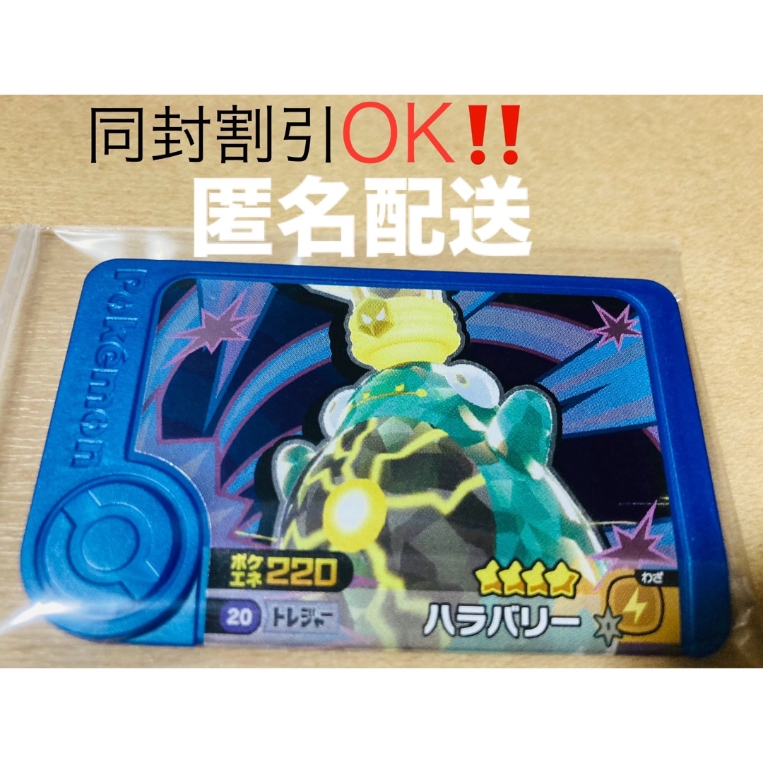 ポケモン(ポケモン)の匿名配送 ポケモン フレンダ 第5弾 トレジャー ハラバリー エンタメ/ホビーのエンタメ その他(その他)の商品写真