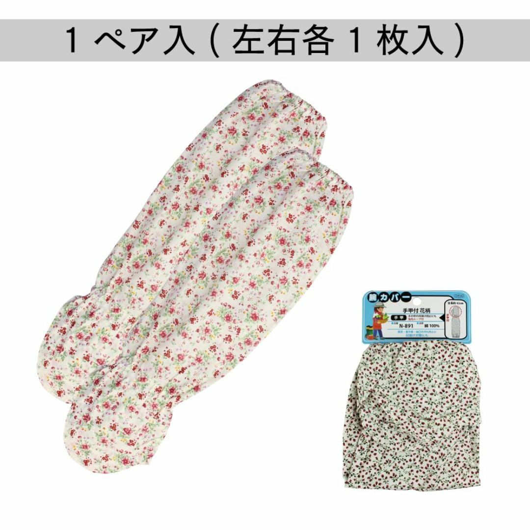 おたふく手袋 腕カバー手甲付 プリント 花柄 N-891 その他のその他(その他)の商品写真