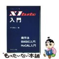 【中古】 X1turbo入門/サイエンス社/戸川隼人