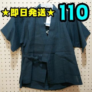 【新品】甚平　110　キッズ　①(甚平/浴衣)