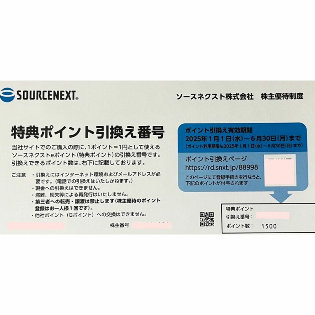 1500P×4枚(合計6000P) ソースネクスト 株主優待券 チケットの優待券/割引券(ショッピング)の商品写真