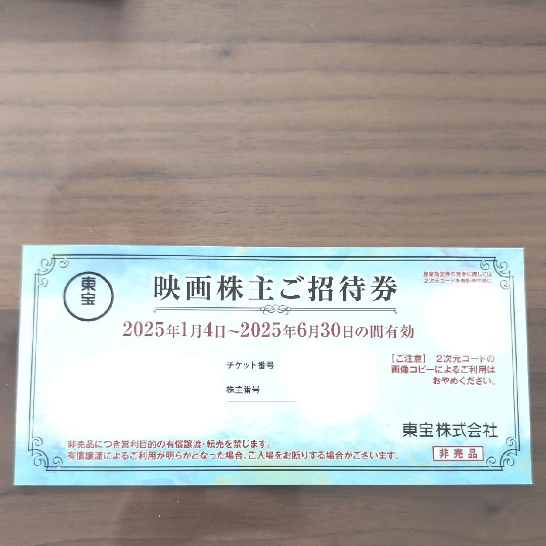 東宝映画株主ご招待券 チケットの映画(その他)の商品写真
