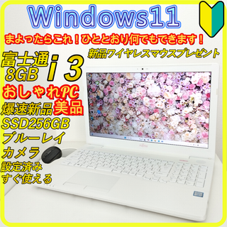 フジツウ(富士通)の極美品　白　新品SSD256GB⭐️windows11　ノートパソコン　440(ノートPC)