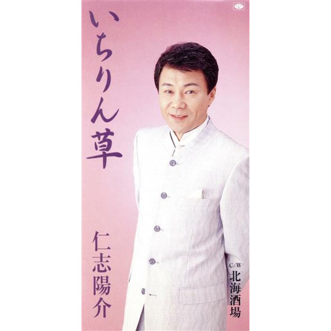 【8cm】いちりん草 エンタメ/ホビーのCD(演歌)の商品写真
