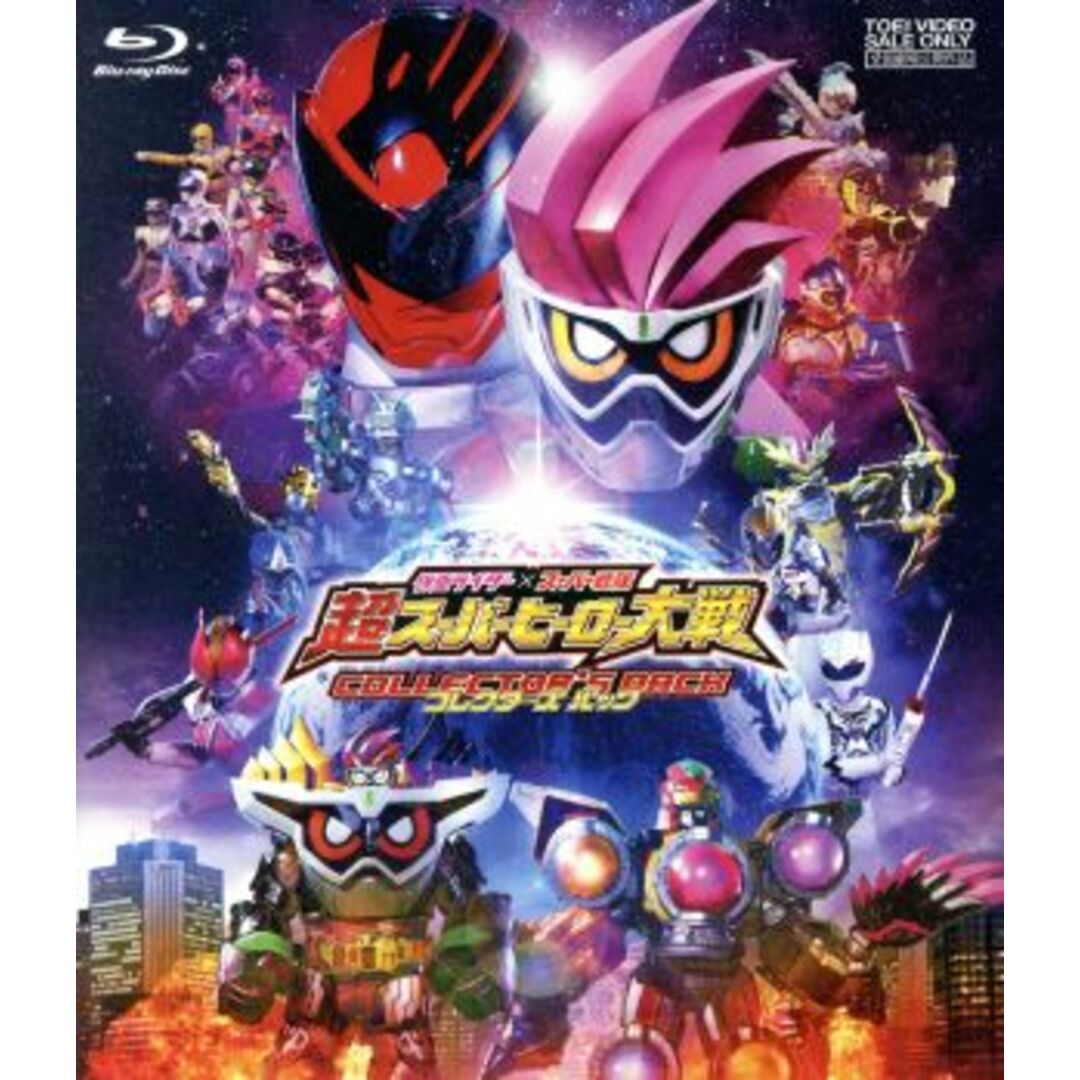 仮面ライダー×スーパー戦隊 超スーパーヒーロー大戦 コレクターズパック(Blu-ray Disc) エンタメ/ホビーのDVD/ブルーレイ(特撮)の商品写真