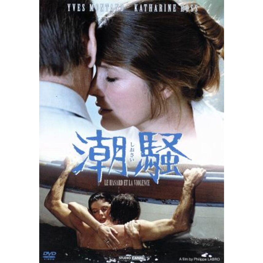 潮騒 エンタメ/ホビーのDVD/ブルーレイ(外国映画)の商品写真