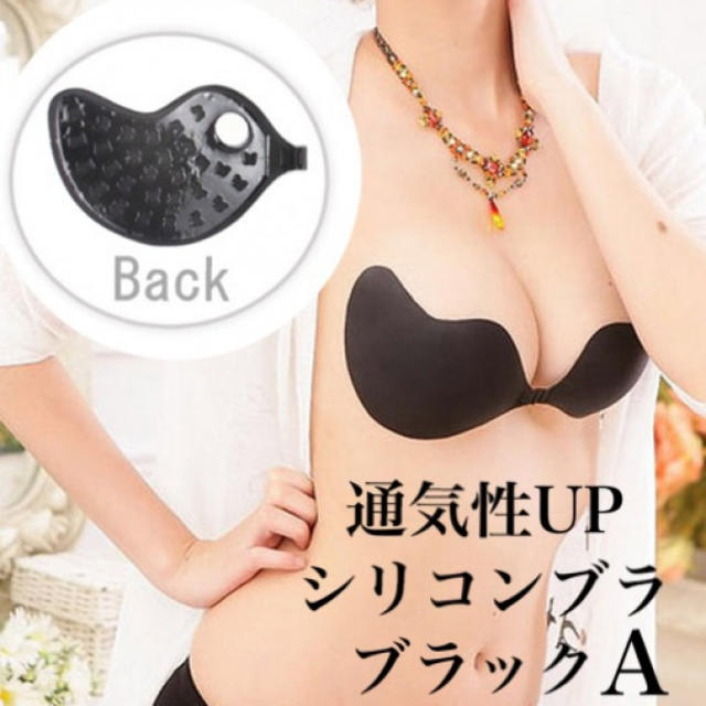 即購入OK【ブラックA】蒸れない ヌーブラ 水着やドレスに レディースの下着/アンダーウェア(ヌーブラ)の商品写真