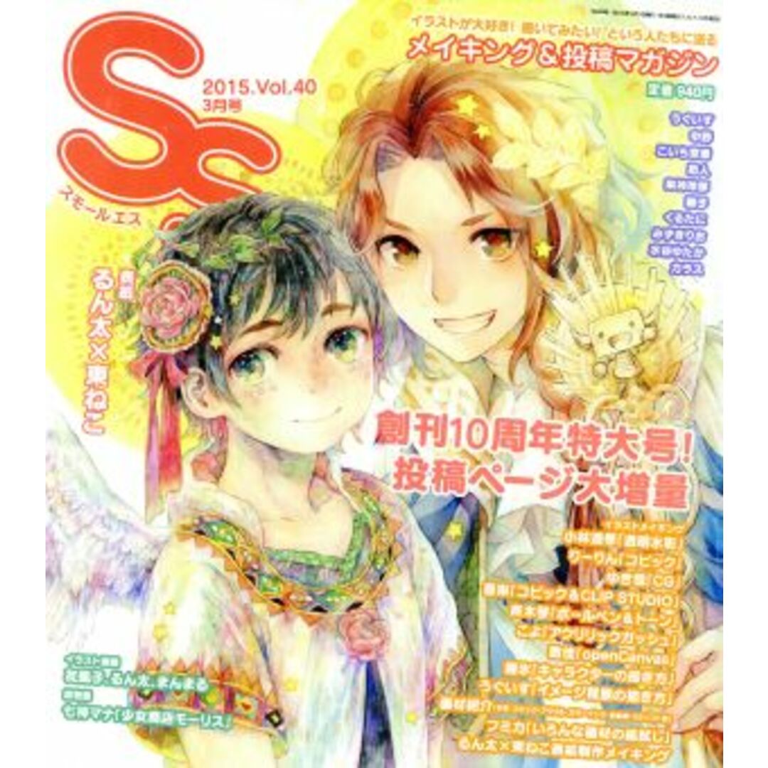 SS(Vol.40 2015年3月号) 季刊誌/飛鳥新社 エンタメ/ホビーの雑誌(アニメ)の商品写真