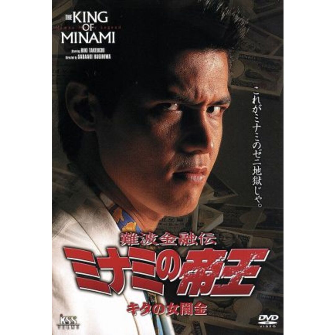 難波金融伝 ミナミの帝王 V版5(No.5)キタの女闇金 エンタメ/ホビーのDVD/ブルーレイ(日本映画)の商品写真