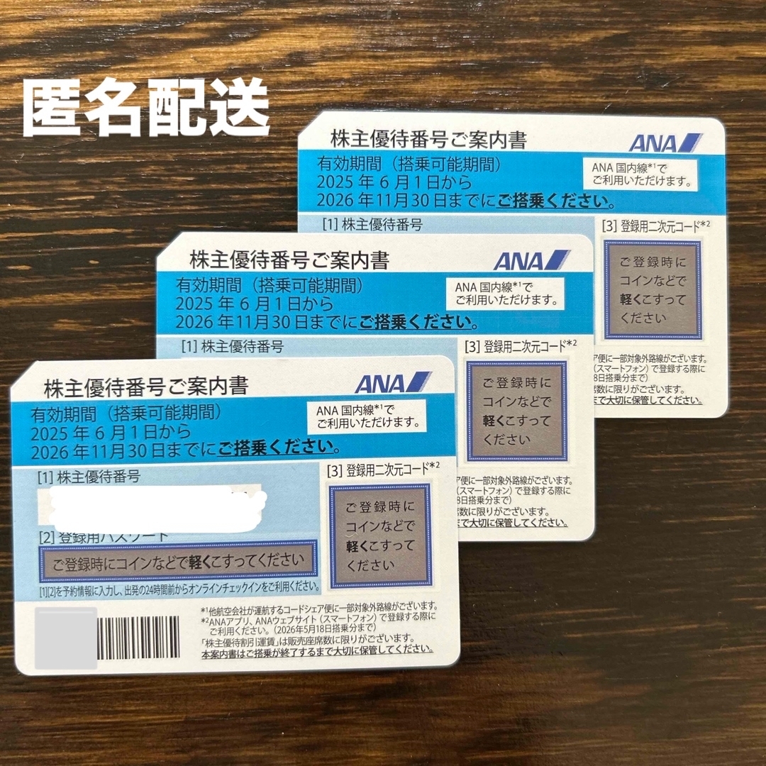ANA(全日本空輸)(エーエヌエー(ゼンニッポンクウユ))のANA 株主優待券 3枚 チケットの乗車券/交通券(航空券)の商品写真