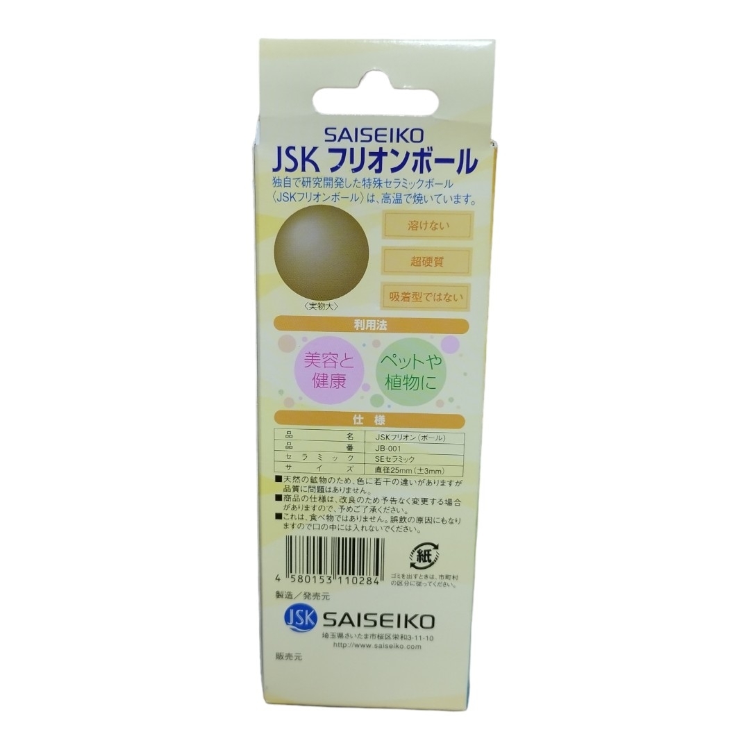 JSKフリオンボール JB-001 1箱（5個入） コスメ/美容のコスメ/美容 その他(その他)の商品写真