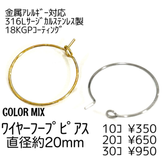 【30個】18KGP　サージカルステンレス316L　フープピアス　MIX/A-9(各種パーツ)