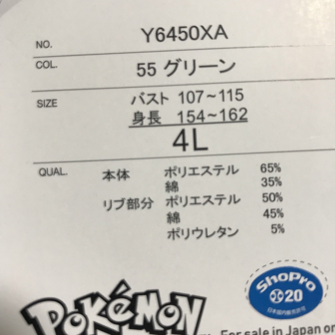 ポケモン ニャオハ トレーナー レディースのトップス(トレーナー/スウェット)の商品写真