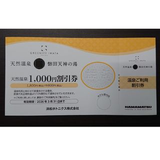 天然温泉 磐田天神の湯 1000円割引券1枚(その他)